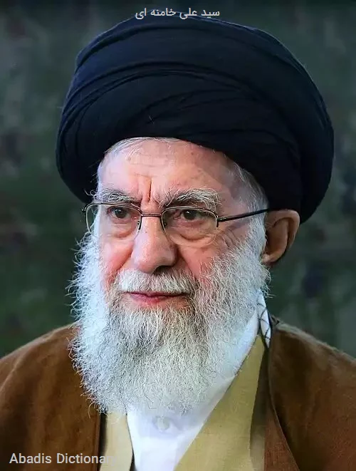 سید علی خامنه ای